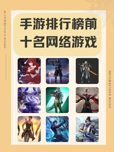 前十名手游游戏排行榜-手游佳作排行榜