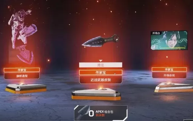 《Apex英雄》传家宝获取攻略：活动、开箱、碎片全解析