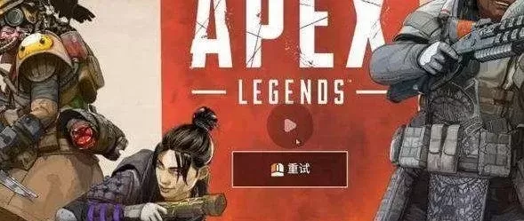 《Apex英雄》查看服务器方法与选择技巧