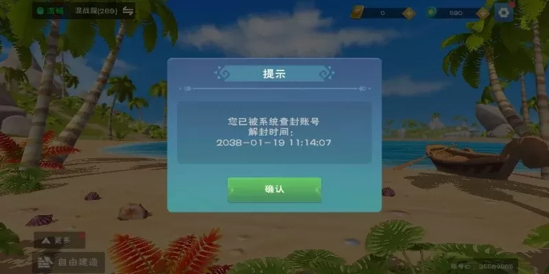 《创造与魔法》账号封禁原因及处理建议