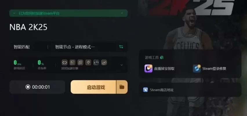 NBA 2K22流畅体验攻略:优化配置与设置,使用加速器提升游戏体验