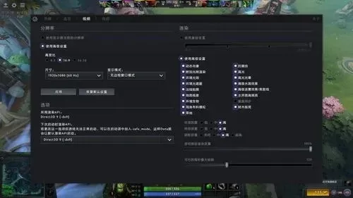 DOTA2画质调整攻略:设置菜单优化渲染与分辨率