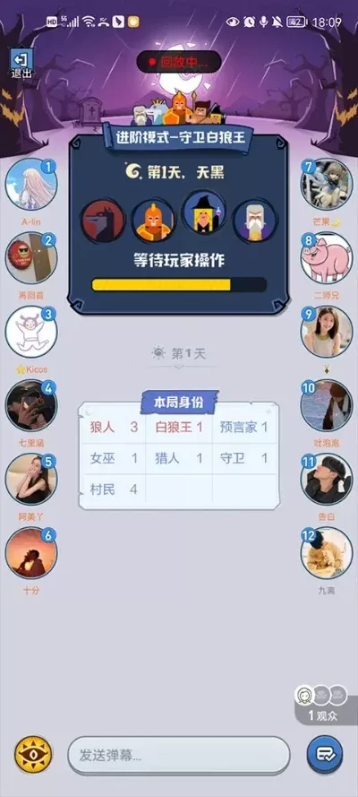 《口袋狼人杀》反挂机攻略:自动踢出、举报机制,维护公平游戏环境