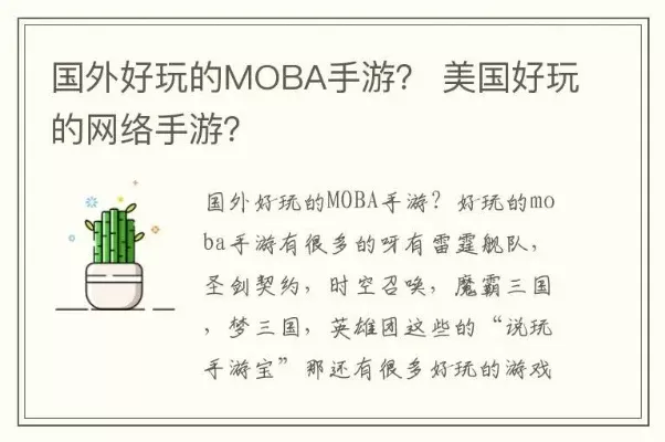 国外十大moba手游-MOBA手游全球热潮与文化交流