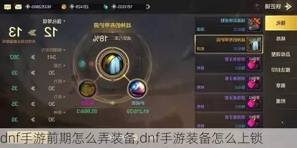 dnf手游三阶段装备-DNF手游装备升级路线