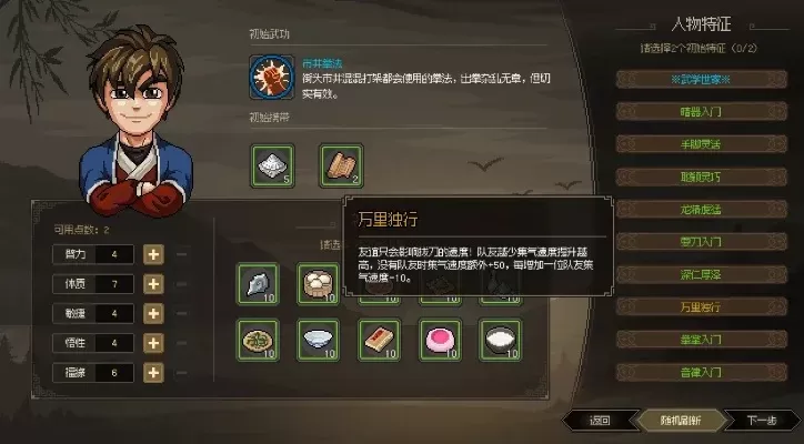 大侠立志传开局怎么选-大侠立志传开局选择指南