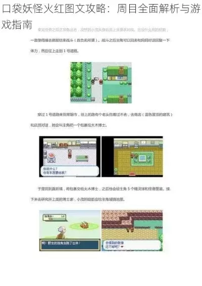 宝可梦火红一周目攻略-火红一周目完整攻略