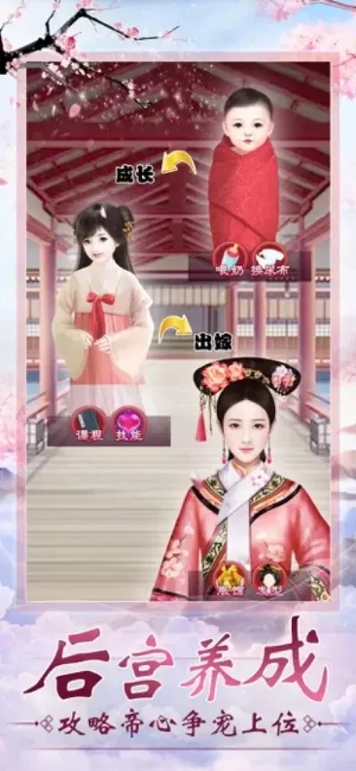 养成类手游排行榜宫廷-宫廷养成手游排行